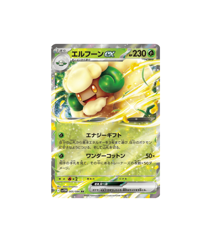 Pokemon Whimsicott ex White Flare sv11W #005