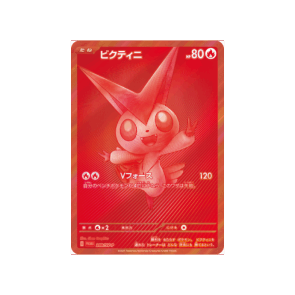Pokemon Victini Full Art BWR Event Price Promo #288