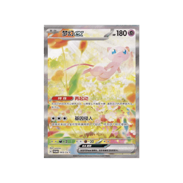 Pokemon Mew ex SAR Exclusive Promo Full Art #003