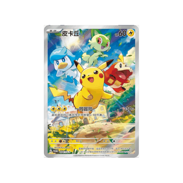 Pokemon Pikachu Full Art Gem Pack Vol. 1 #004