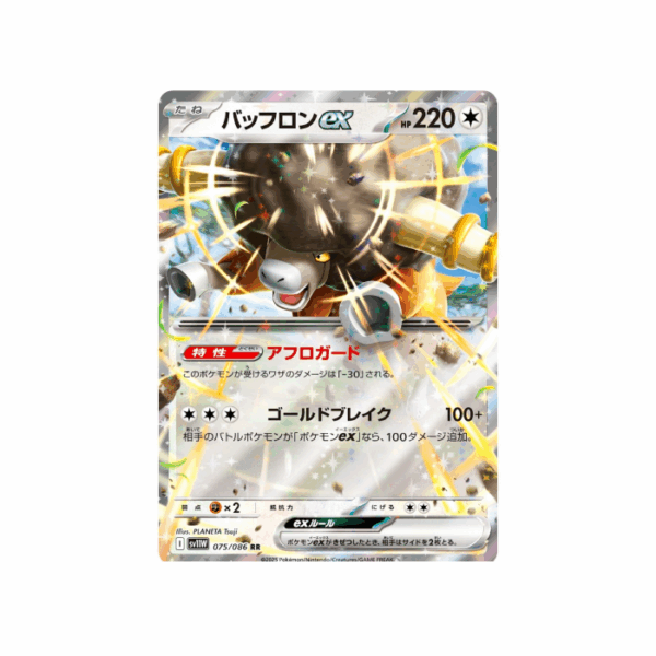 Pokemon Bouffalant ex White Flare sv11W #075