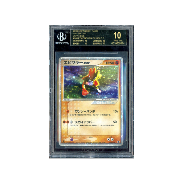 Pokemon Hitmonchan ex ADV Expension Pack #030 Black Label