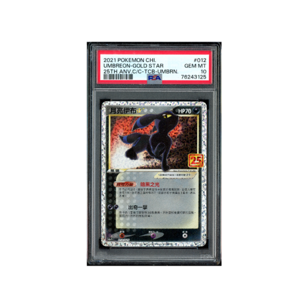Pokemon Umbreon Gold Star 25th Anniversary Holo #012 PSA 10
