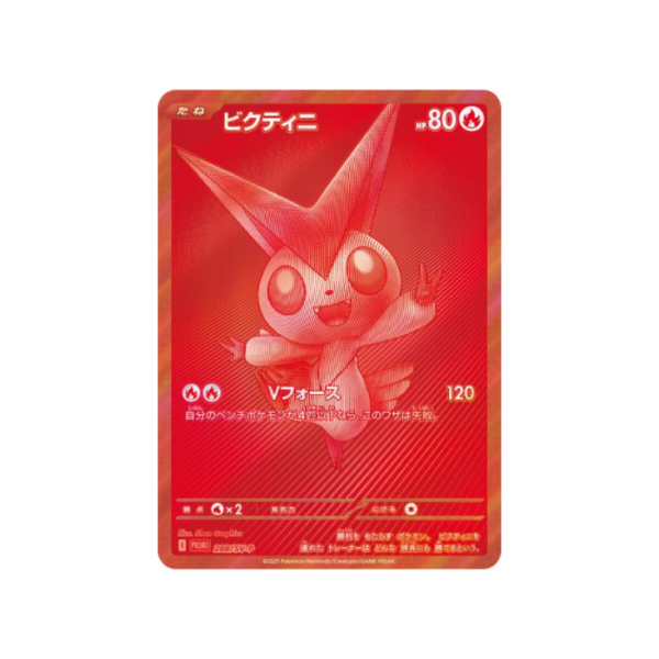 Pokemon Victini BWR Event Price Promo AR Full Art #288 - Sealed