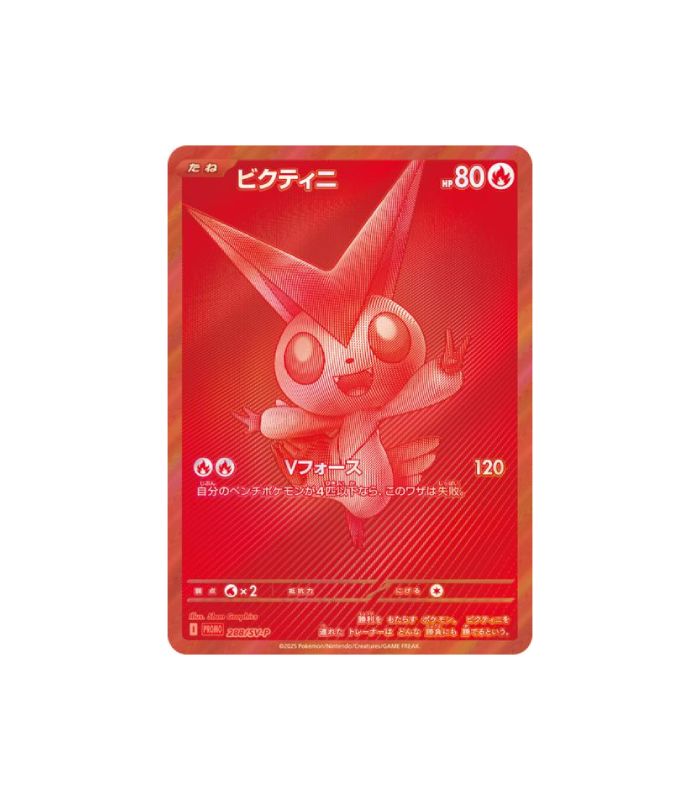 Pokemon Victini BWR Event Price Promo AR Full Art #288 - Sealed